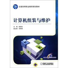 《计算机组装与维护陈国先计算机与互联网》[43M]百度网盘|亲测有效|pdf下载