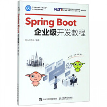 《SpringBoot企业级开发教程黑马程序员职教计算机教材黑马程序员》[37M]百度网盘|亲测有效|pdf下载