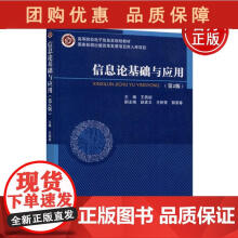《北邮信息论基础与应用第2版燕妮赵素文树奇郭荣春高等院校电子信息类规》[36M]百度网盘|亲测有效|pdf下载