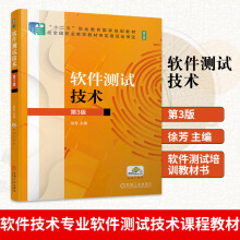 《软件测试技术者_徐芳责_赵志鹏张星瑶机械工业》[39M]百度网盘|亲测有效|pdf下载