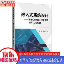 《嵌入式系统设计——基于Cortex-M处理器与RTOS构建》[21M]百度网盘|亲测有效|pdf下载
