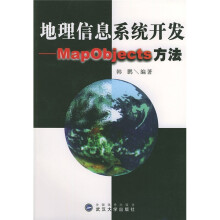 《地理信息系统开发：MapObjects方法》[34M]百度网盘|亲测有效|pdf下载