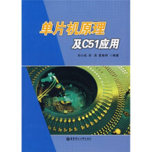 《单片机原理及C应用》[55M]百度网盘|亲测有效|pdf下载