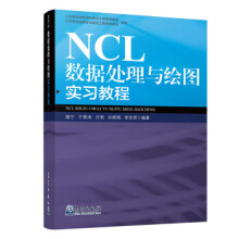 《NCL数据处理与绘图实习教程》[53M]百度网盘|亲测有效|pdf下载