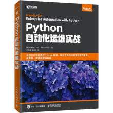 《Python自动化运维实战巴塞姆·阿利王文峰,袁洪艳译书籍》[37M]百度网盘|亲测有效|pdf下载