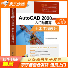 《AutoCAD中文版入门与提高——土木工程设计（CADCAMCAE籍》[55M]百度网盘|亲测有效|pdf下载