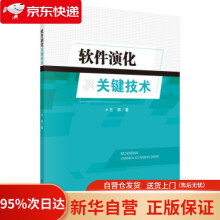 《软件演化关键技术王炜著科学》[22M]百度网盘|亲测有效|pdf下载