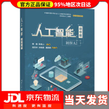 《人工智能樊磊,梁森山,周茂华,刘艳娟,桑圆圆》[42M]百度网盘|亲测有效|pdf下载
