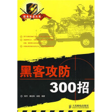 《黑客攻防招》[56M]百度网盘|亲测有效|pdf下载