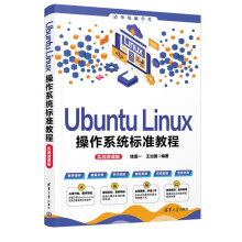 UbuntuLinux操作系统标准教程 pdf下载pdf下载