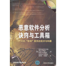 《恶意软件分析诀窍与工具箱莱　等著,胡乔林,钟读航　译》[24M]百度网盘|亲测有效|pdf下载