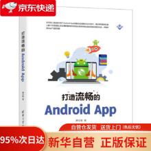 《打造流畅的AndroidApp萧文翰》[49M]百度网盘|亲测有效|pdf下载