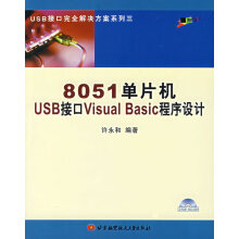 《单片机USB接口VisualBasic程序设计许永和编著北京航天航空出》[39M]百度网盘|亲测有效|pdf下载
