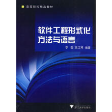 《软件工程形式化方法与语言李莹,吴江琴　编著浙江》[37M]百度网盘|亲测有效|pdf下载