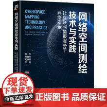 《网络空间测绘技术与实践让互联网情报服务于网络安全计算机安全与加密工具使用资产识别漏洞扫描和验证》[38M]百度网盘|亲测有效|pdf下载