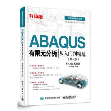 ABAQUS有限元分析从入门到精通CAX技术联盟,陈海燕　编著籍 pdf下载pdf下载
