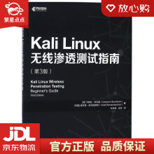 《KaliLinux无线渗透测试指南第3版卡梅伦·布坎南(Ca》[26M]百度网盘|亲测有效|pdf下载