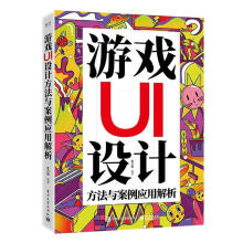 《游戏UI设计方法与案例应用解析者_张吉航责_王薪茜计算机与》[57M]百度网盘|亲测有效|pdf下载
