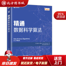 精通数据科学算法戴维·纳蒂加,封强,赵运枫,范北方城 pdf下载pdf下载