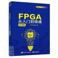 《FPGA从入门到精通勇敢的芯系列丛书者_至芯科技教研组责_张楠》[40M]百度网盘|亲测有效|pdf下载
