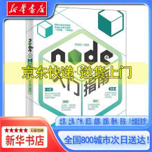 《Node.js入门指南司明岳北京》[52M]百度网盘|亲测有效|pdf下载