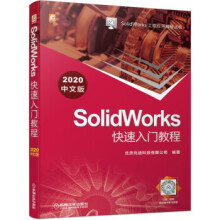 《:SolidWorks快速入门教程机械工业北京》[48M]百度网盘|亲测有效|pdf下载