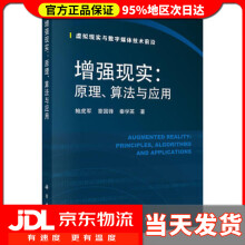 《增强现实原理、算法与应用》[52M]百度网盘|亲测有效|pdf下载
