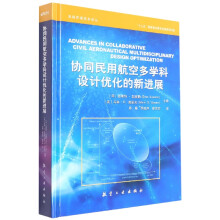 《协同民用航空多科学设计优化的新进展》[28M]百度网盘|亲测有效|pdf下载