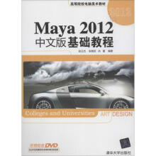 《Maya中文版基础教程》[56M]百度网盘|亲测有效|pdf下载