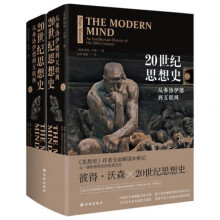 《世纪思想史从弗洛伊德到互联网思想史作者全面解读世纪又一部拒绝简化的思想全史独树一帜》[56M]百度网盘|亲测有效|pdf下载