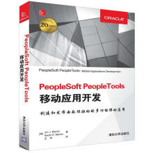 《PeopleSoftPeopleTools移动应用开发》[39M]百度网盘|亲测有效|pdf下载
