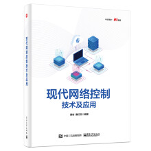 《现代网络控制技术及应用》[33M]百度网盘|亲测有效|pdf下载