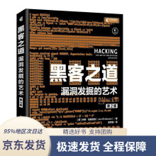 《黑客之道漏洞发掘的艺术第2版乔恩·埃里克森,吴》[49M]百度网盘|亲测有效|pdf下载