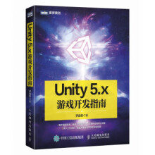 《Unity5:x游戏开发指南》[44M]百度网盘|亲测有效|pdf下载