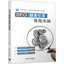 《SEO搜索引擎优化实战李蒙编书籍》[52M]百度网盘|亲测有效|pdf下载