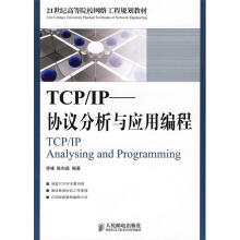 《TCPIP—协议分析与应用编程》[48M]百度网盘|亲测有效|pdf下载