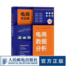 《电商实战营电商数据分析天猫电商运营书籍网店运营电子商务教材电商运营从入门到精通》[26M]百度网盘|亲测有效|pdf下载