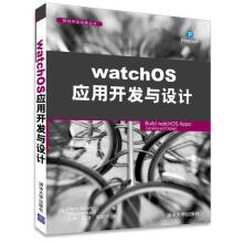 《watchOS应用开发与设计Markgoody,MauriceKelly著王净田洪》[36M]百度网盘|亲测有效|pdf下载