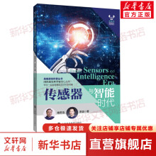 《传感器与智能时代》[37M]百度网盘|亲测有效|pdf下载