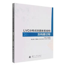 《LVC分布式体系结构及构建过程计算机与互联网》[45M]百度网盘|亲测有效|pdf下载