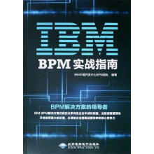 《IBMBPM实战指南》[52M]百度网盘|亲测有效|pdf下载
