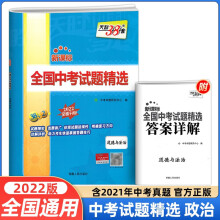 《正规新版天利套全国中考试题精选语文数学英语物理化学政治历史生物地理中考真题卷政治中考真题新课标汇编历年真题试卷期中期末联考卷》[27M]百度网盘|亲测有效|pdf下载