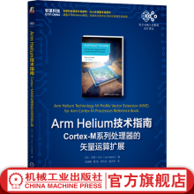 官网ArmHelium技术指南Cortex-M系列处理器的矢量运算扩展乔恩马什电子与嵌入式系统设计译丛ArmHelium技术入门教程书籍 pdf下载pdf下载