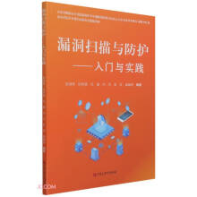 《漏洞扫描与防护--入门与实践》[55M]百度网盘|亲测有效|pdf下载