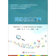 《网络信息搜索计算机与互联网》[34M]百度网盘|亲测有效|pdf下载