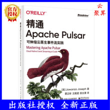 《新书精通ApachePulsar可伸缩云原生事件流实践乔万扎·约瑟夫ApachePulsar入门书Pulsar整体架构认知》[53M]百度网盘|亲测有效|pdf下载