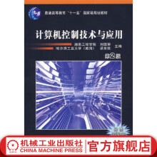 《计算机控制技术与应用*2版刘国荣　梁景凯普通高等教育“十一五”*家级规划教材》[20M]百度网盘|亲测有效|pdf下载