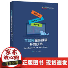 《互联网服务器端开发技术》[48M]百度网盘|亲测有效|pdf下载