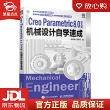 《CreoParametric8.0中文版机械设计自学速成梁秀娟,孟》[54M]百度网盘|亲测有效|pdf下载