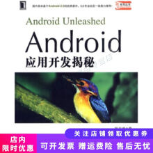 《Android应用开发揭秘》[25M]百度网盘|亲测有效|pdf下载